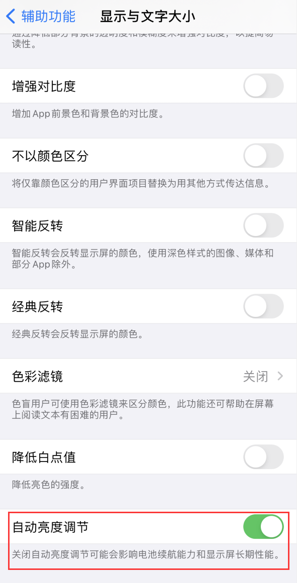 乐山苹果手机维修分享iPhone 自动亮度调节失灵怎么办 