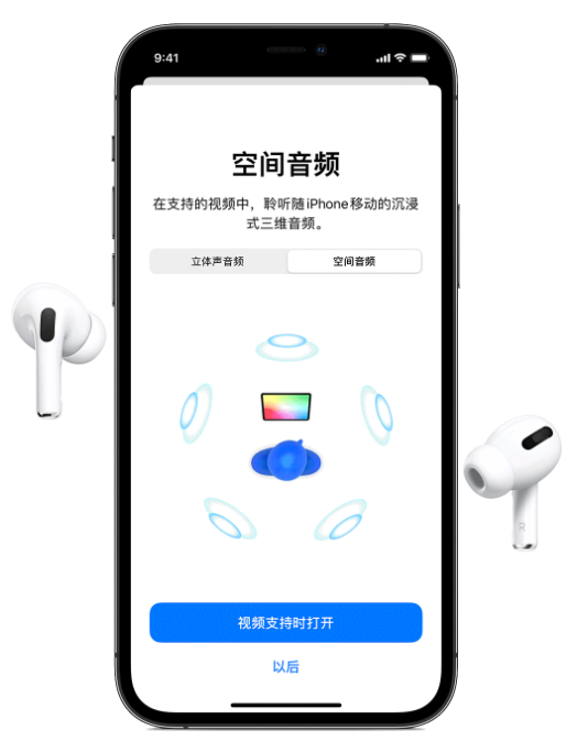 乐山苹果手机维修分享Airpods Pro空间音频功能有什么用 