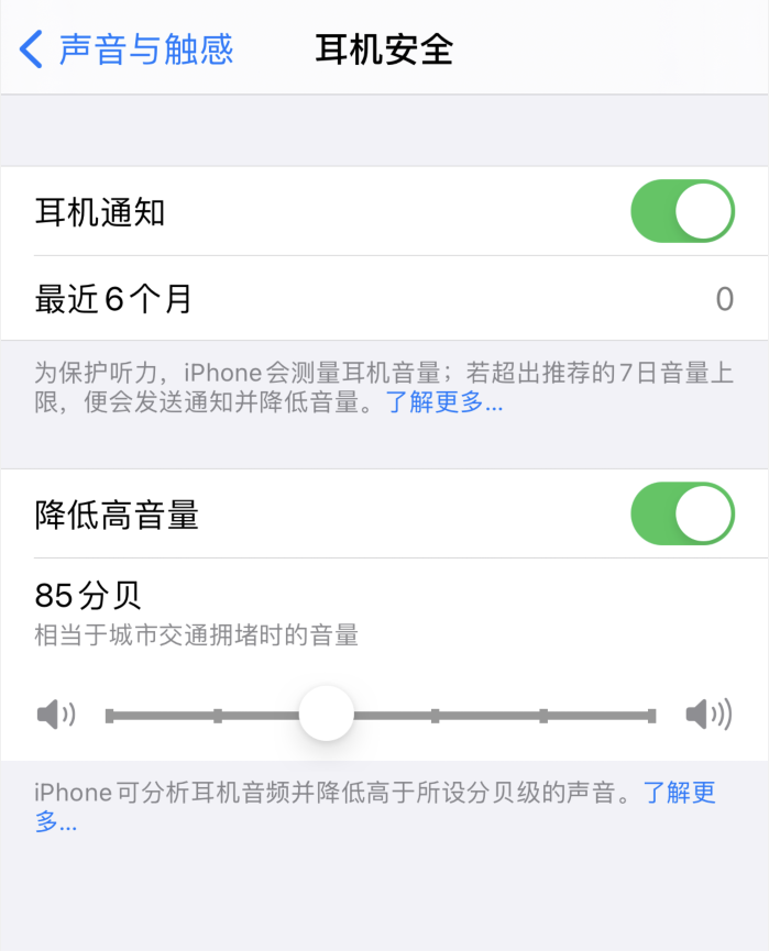 乐山苹果手机维修分享iOS 14 新增保护听力功能 