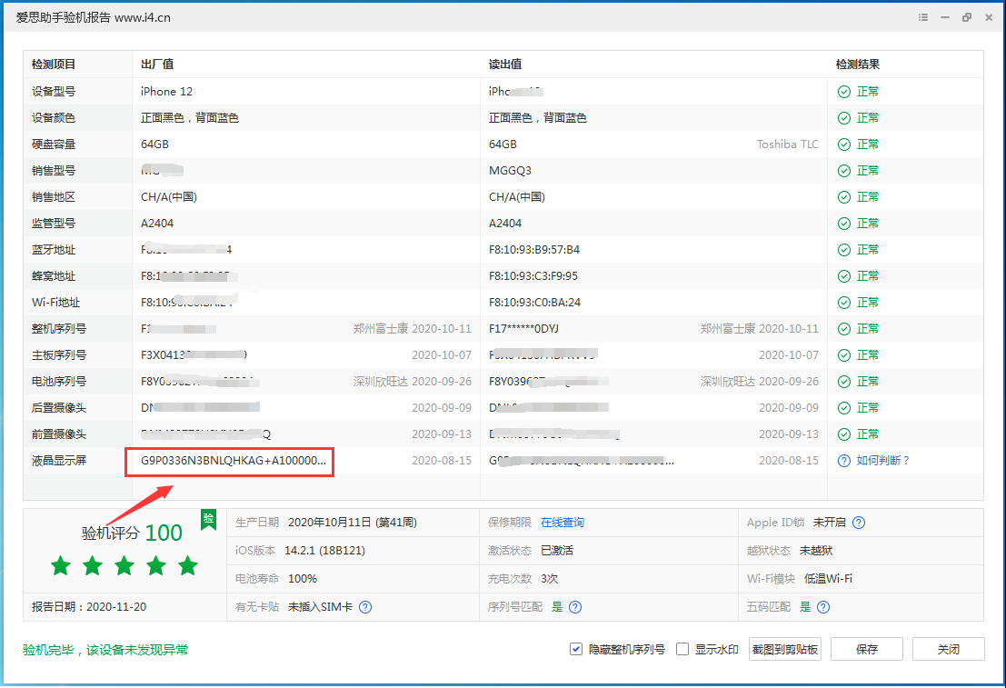乐山苹果手机维修分享iPhone12全系列屏幕变绿是什么原因造成的 