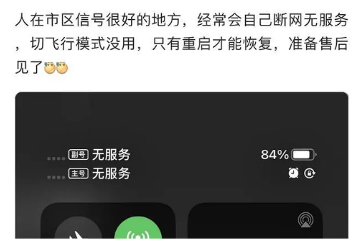 乐山苹果手机维修分享iPhone12经常进入无服务状态怎么办 