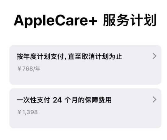 乐山苹果手机维修分享Apple Care+ 服务计划年度支付和一次性支付有什么区别 