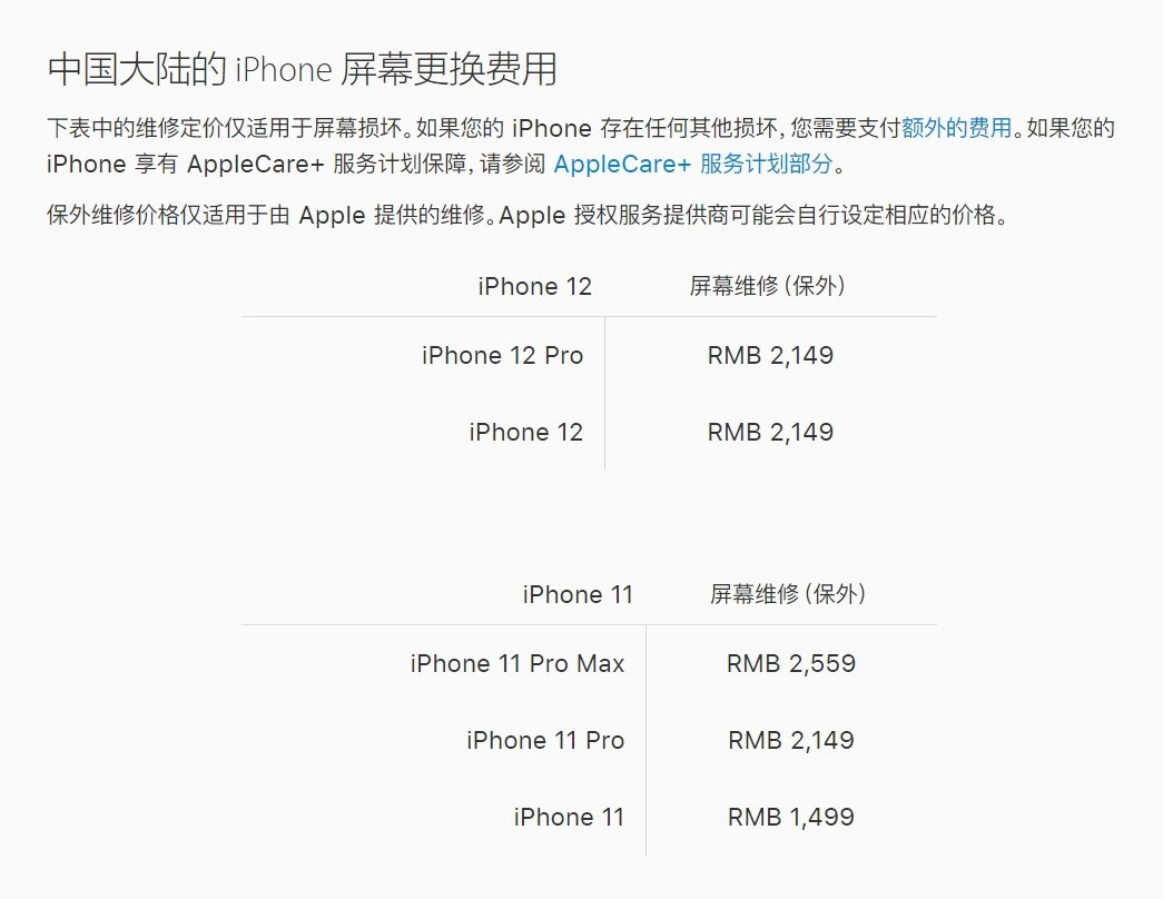 乐山苹果手机维修分享iPhone 12/12 Pro 更换屏幕多少钱 