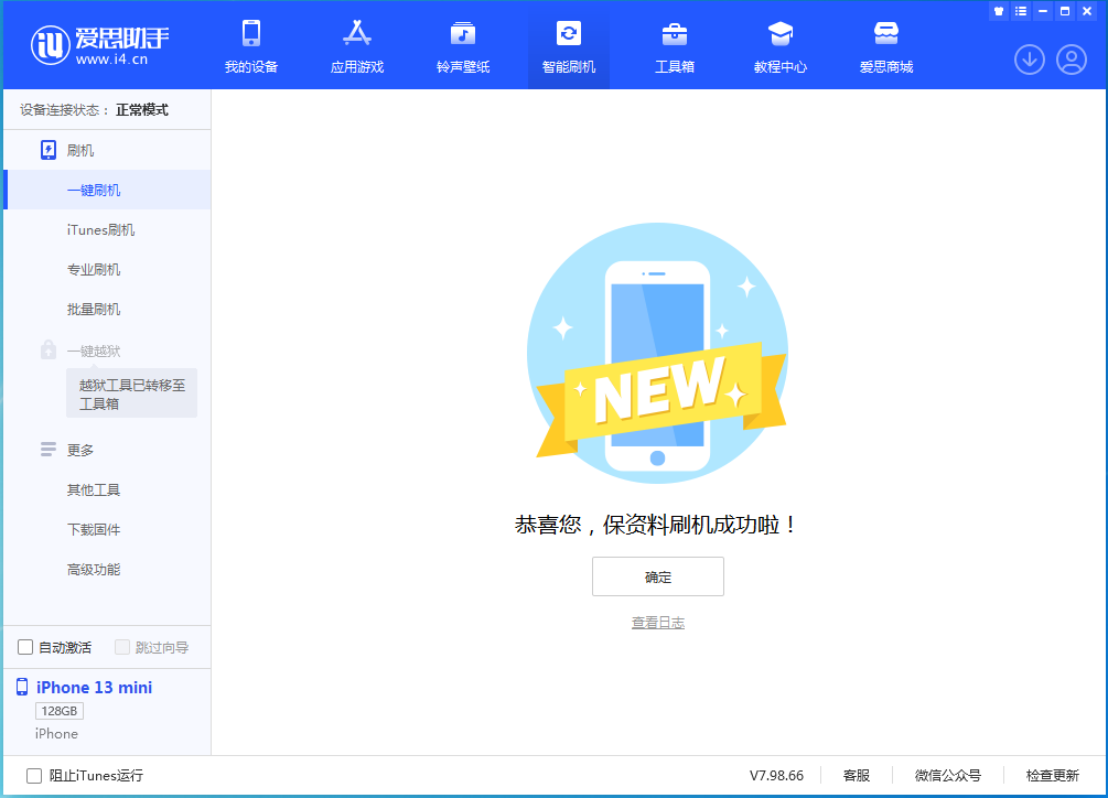 乐山苹果手机维修分享iOS 16.5 RC版升级_iOS 16.5 RC版一键刷机教程 