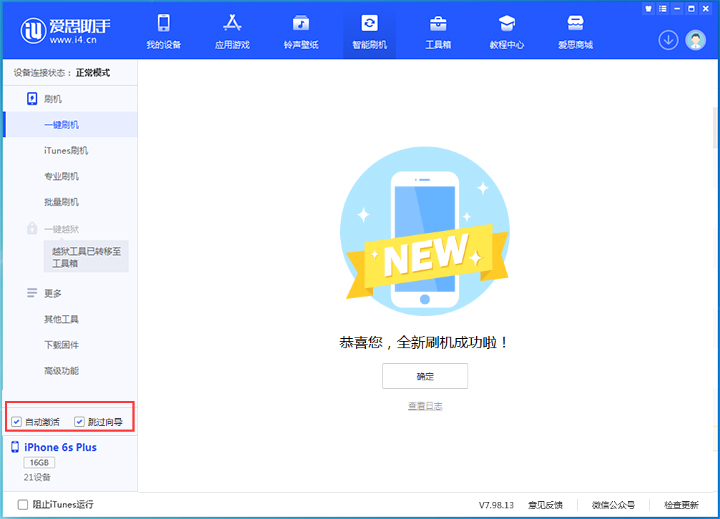 乐山苹果手机维修分享iOS 15.7.5 正式版升级_iOS 15.7.5 正式版一键刷机教程 