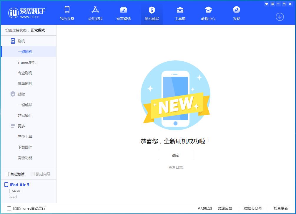 乐山苹果手机维修分享iOS 15.7.1 RC版升级_iOS 15.7.1 RC版一键刷机教程 
