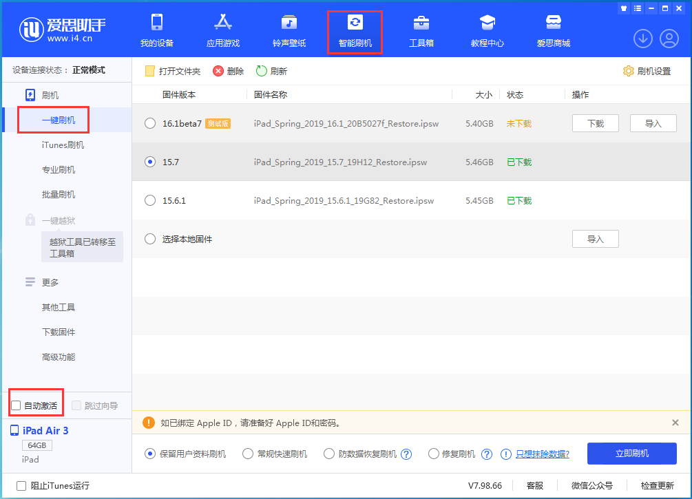 乐山苹果手机维修分享iOS 15.7正式版刷机_iOS 15.7正式版一键升级教程 