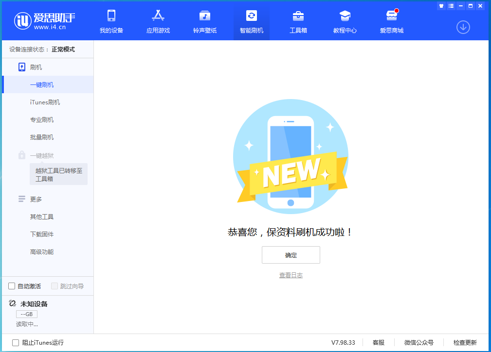 乐山苹果手机维修分享iOS 15.0.2 正式版升级_iOS 15.0.2 正式版一键刷机教程 