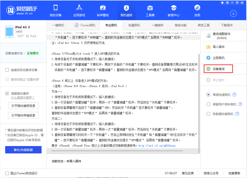 乐山苹果手机维修分享iOS 13.2.3正式版_iOS 13.2.3 正式版一键刷机教程 