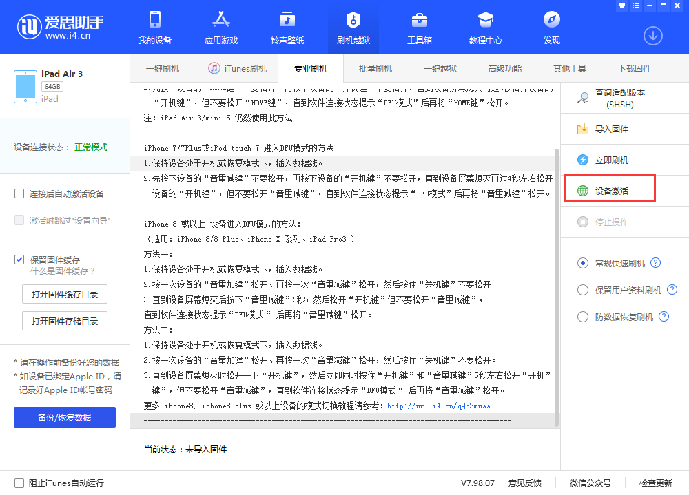 乐山苹果手机维修分享iOS 13.3 测试版_iOS 13.3 测试版一键刷机教程 